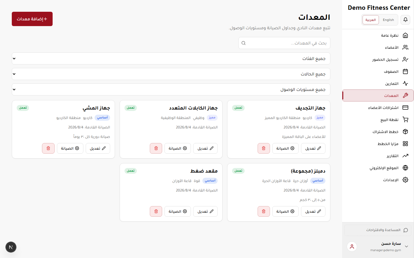 المعدات