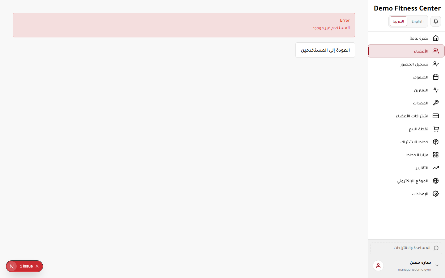 تفاصيل العضو
