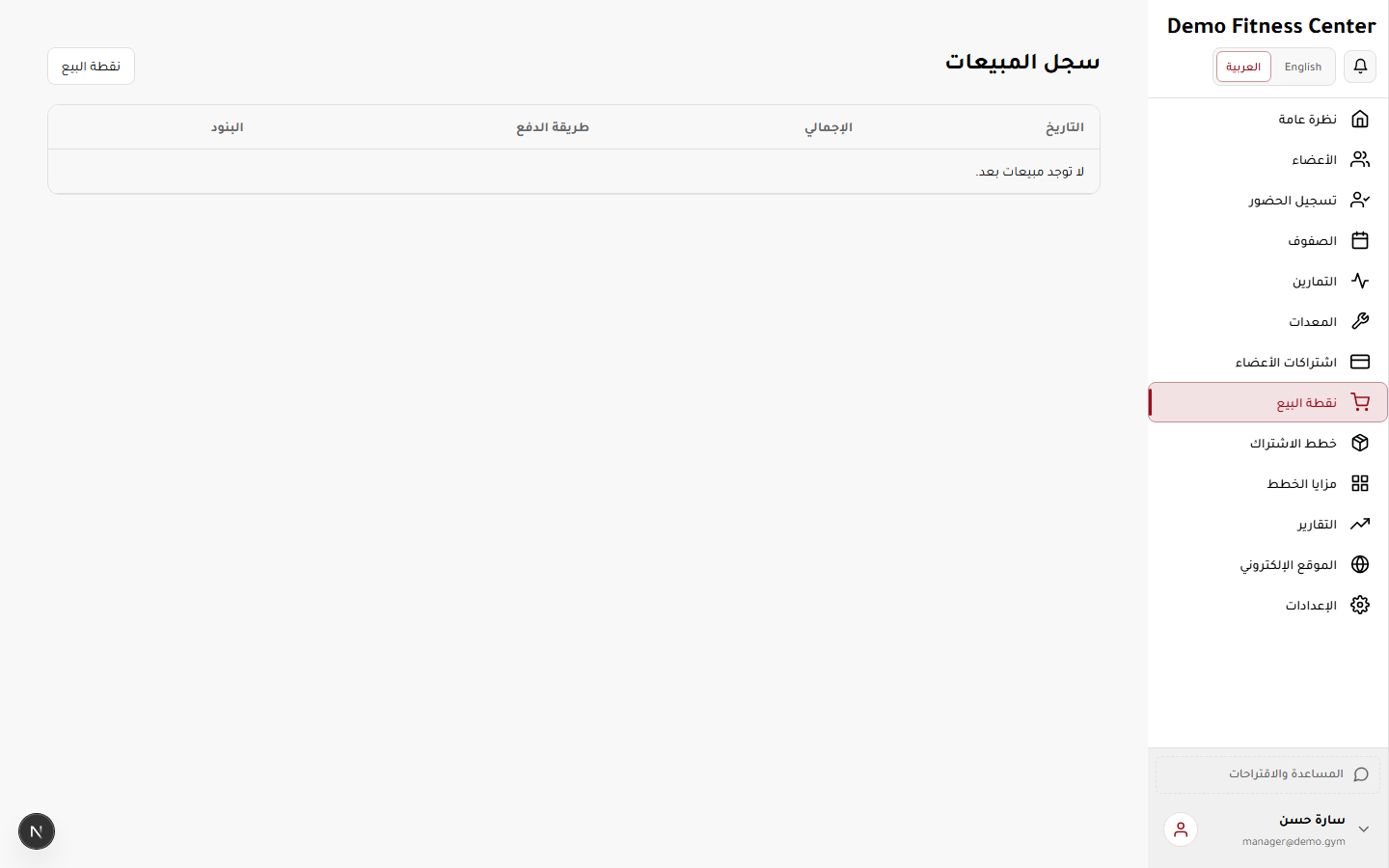 مبيعات نقطة البيع