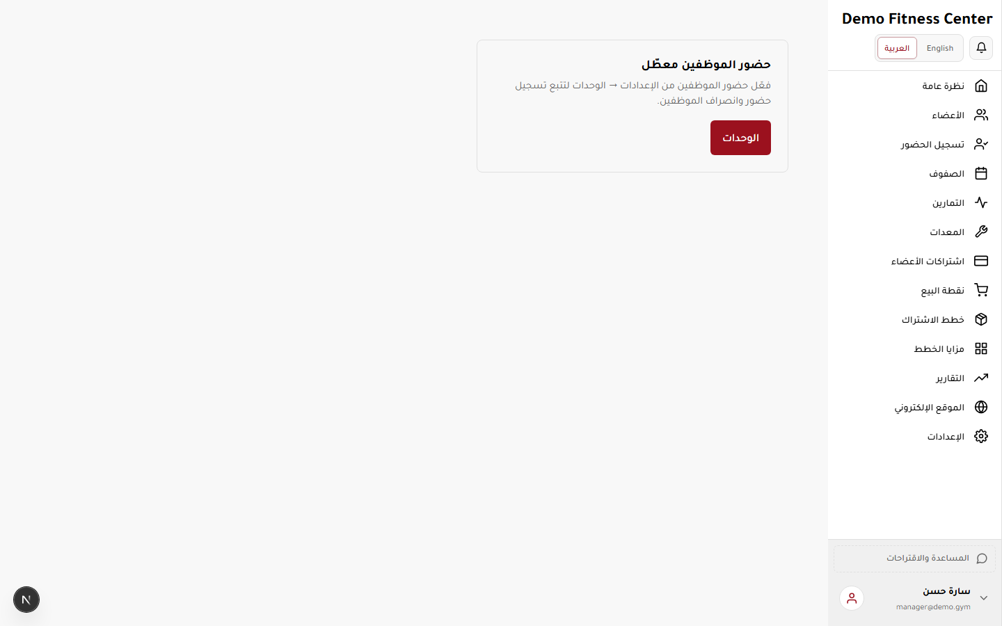 حضور الموظفين