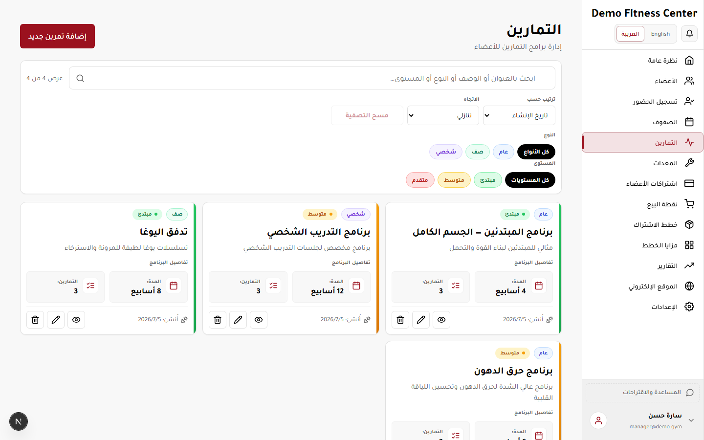 التمارين