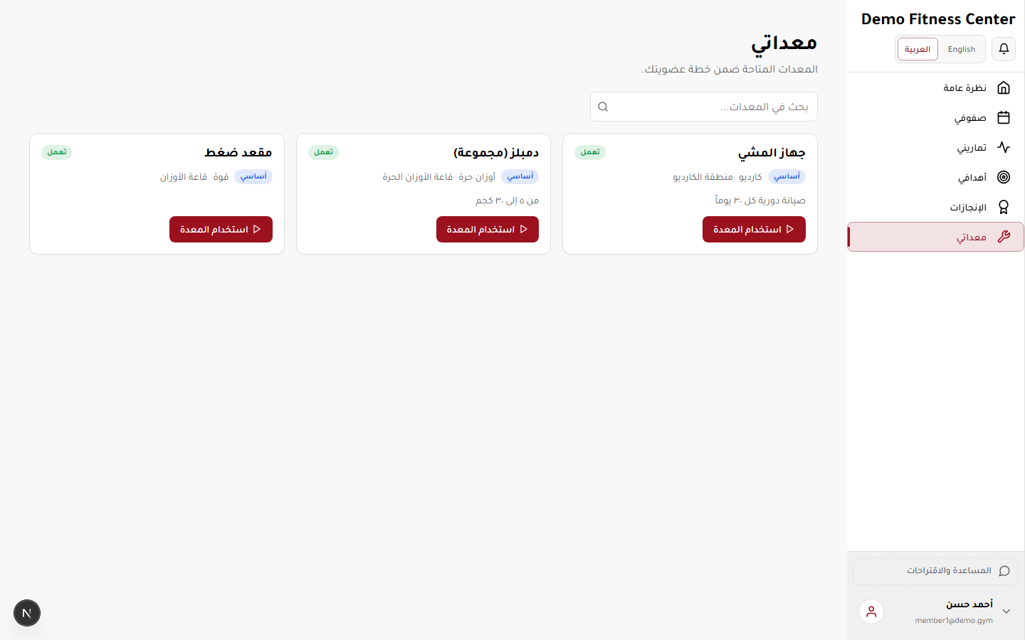 معداتي