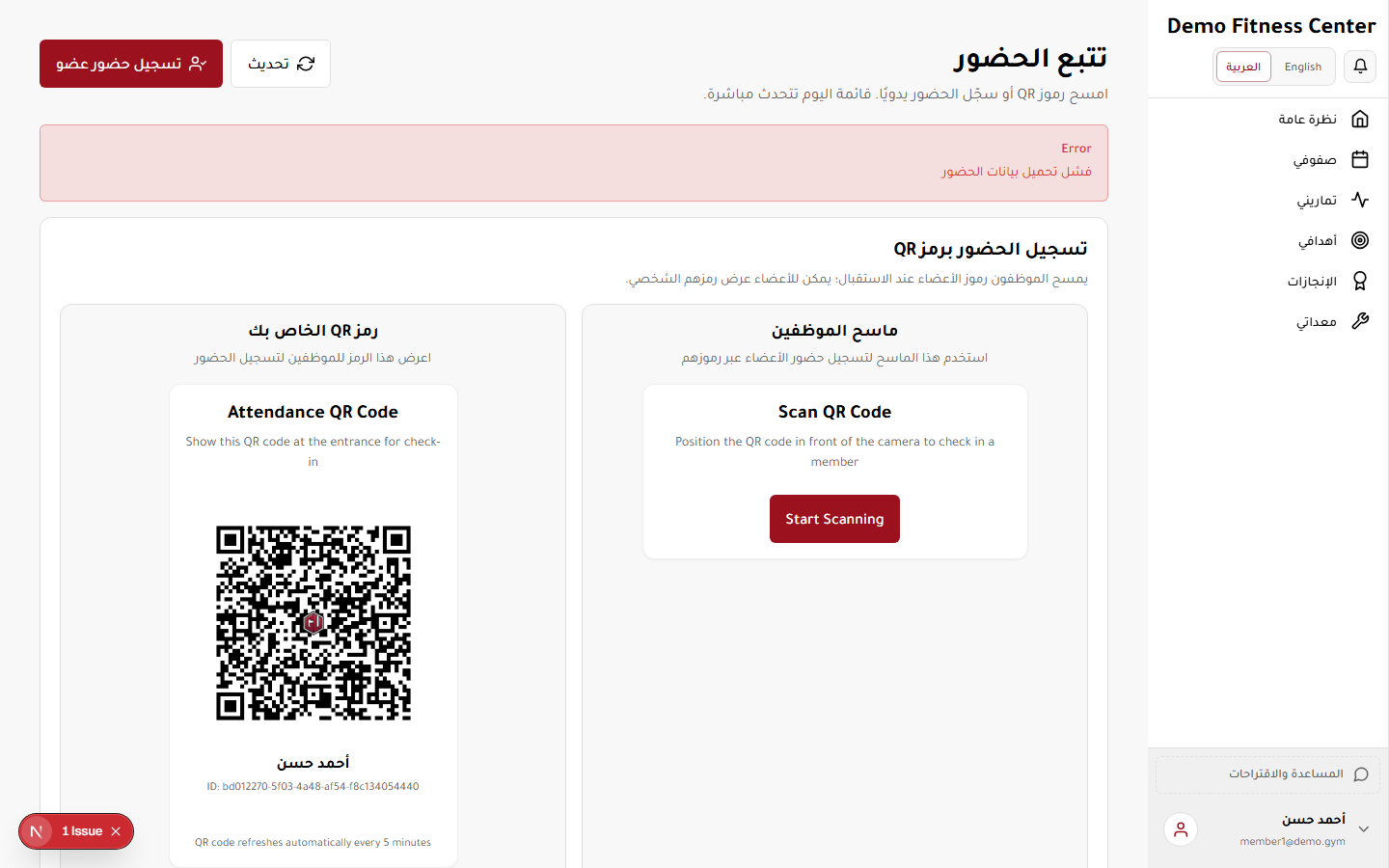 الحضور برمز QR