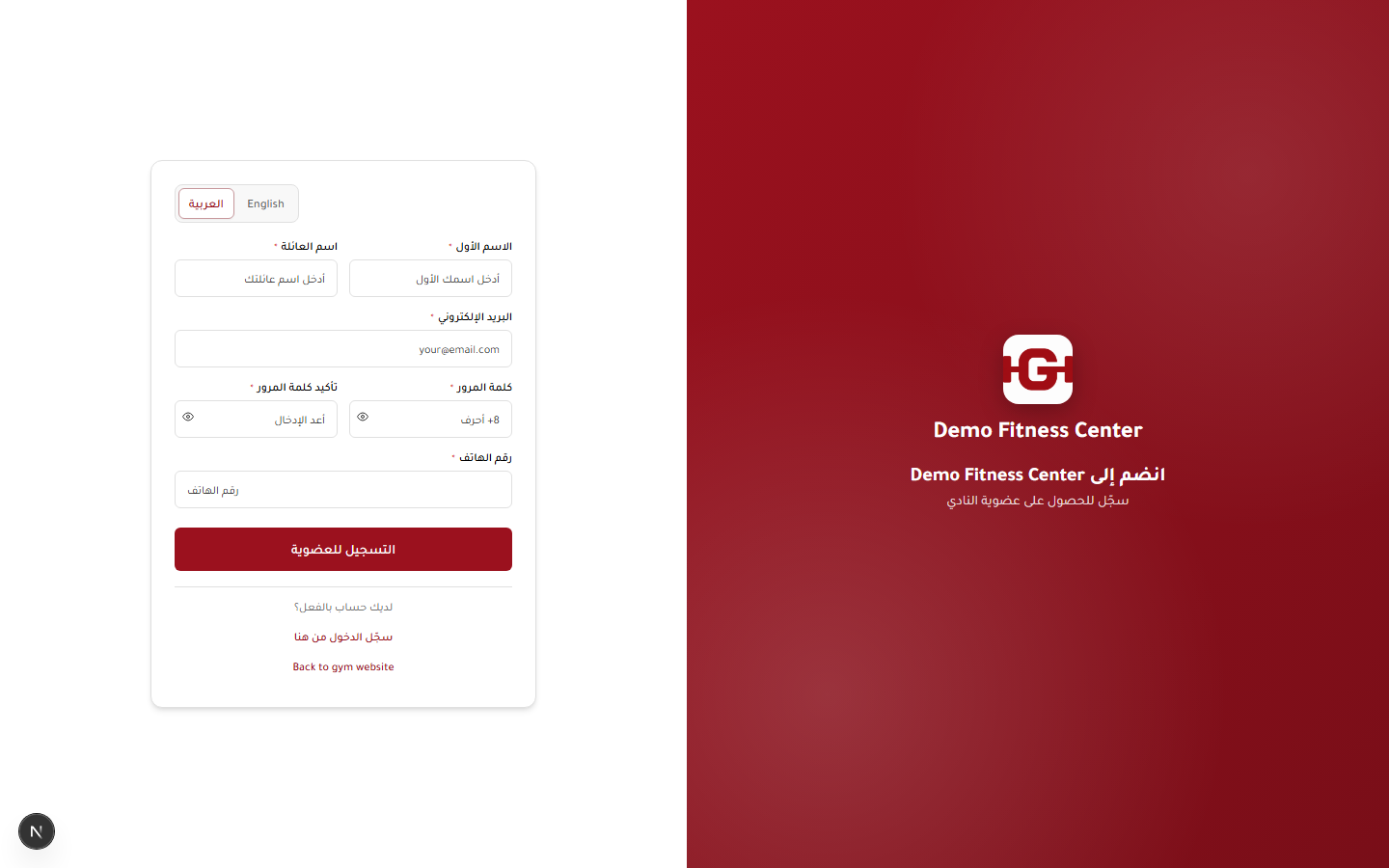 التسجيل والدخول