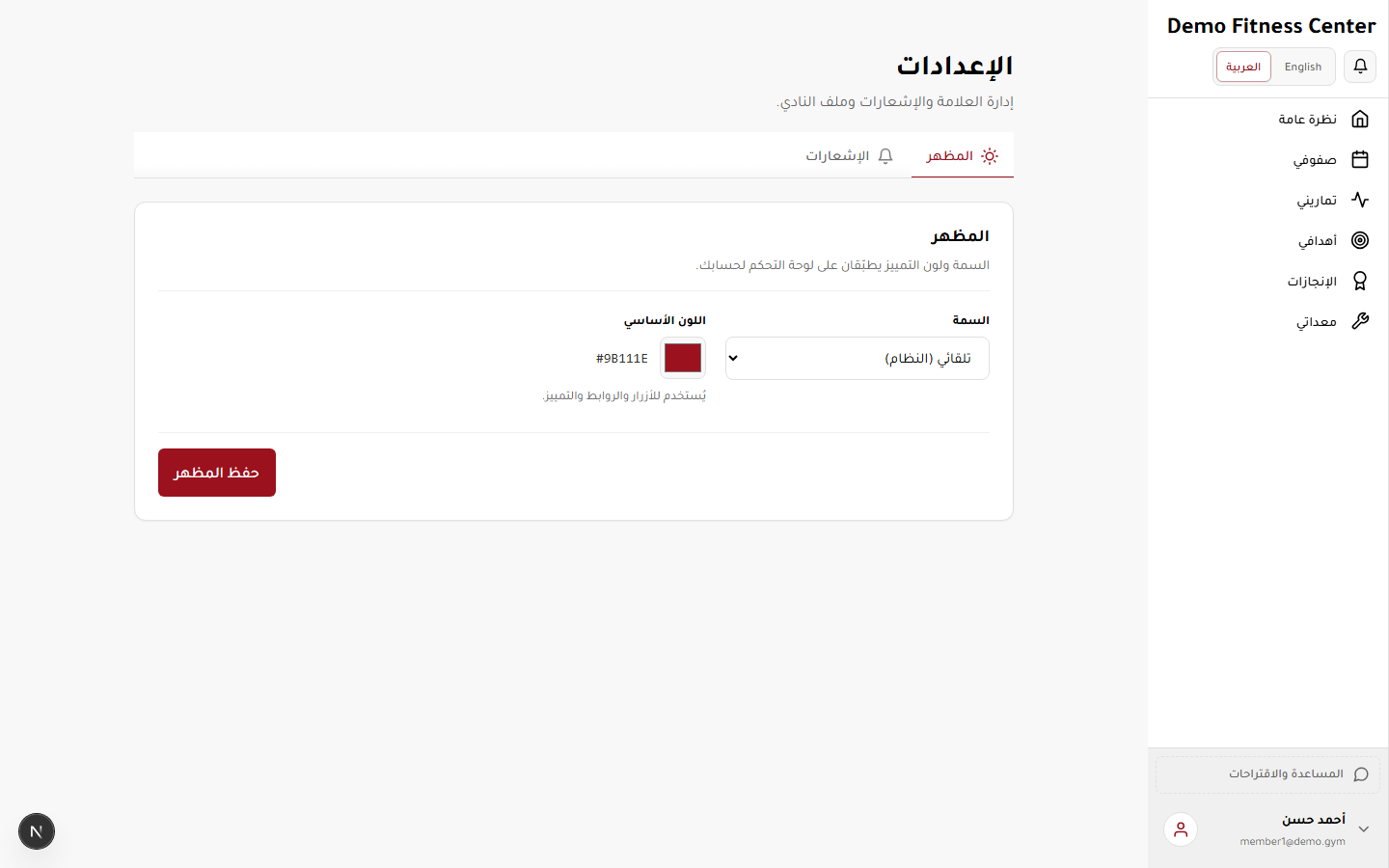 الإعدادات