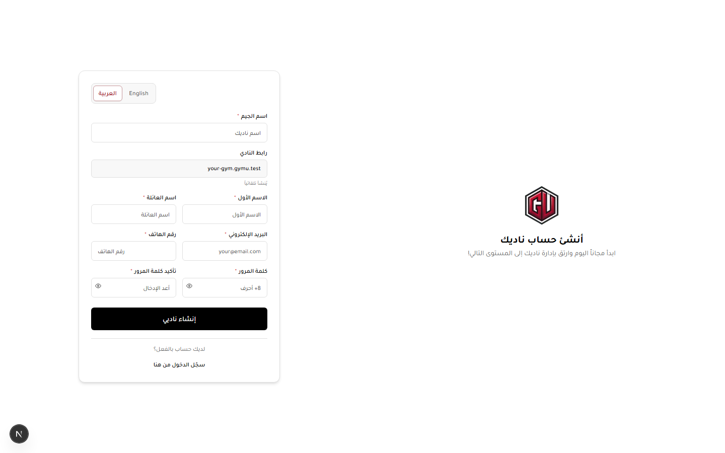 إنشاء النادي