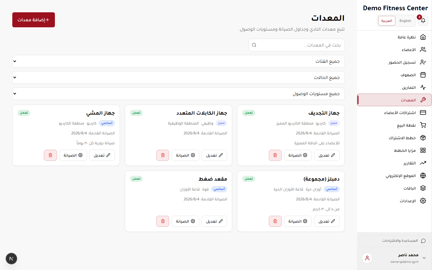 المعدات