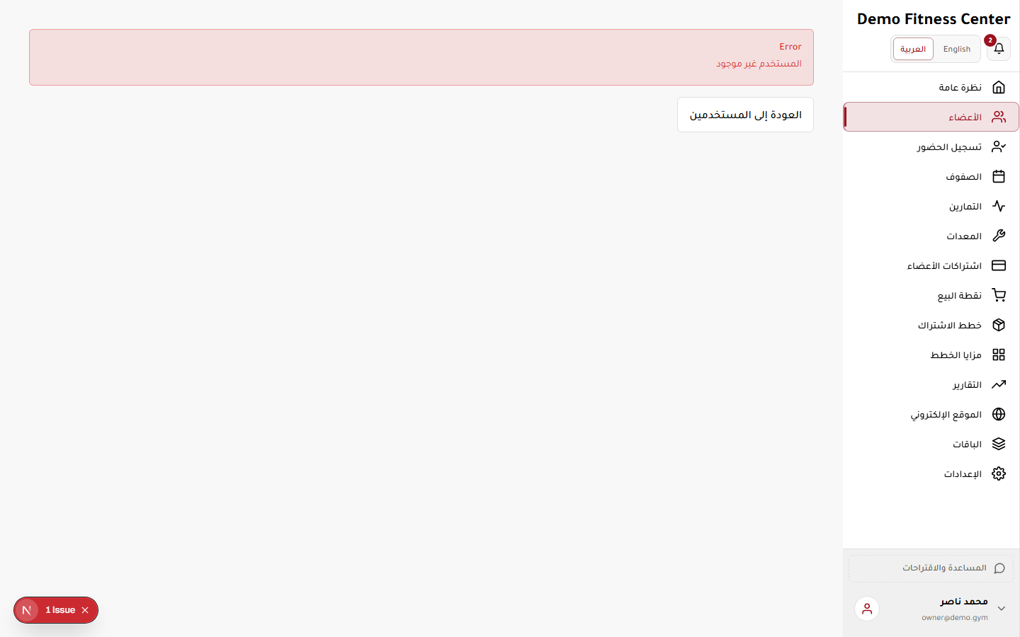 تفاصيل العضو