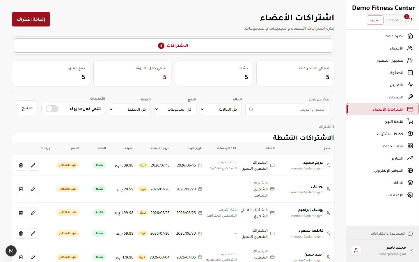 الاشتراكات