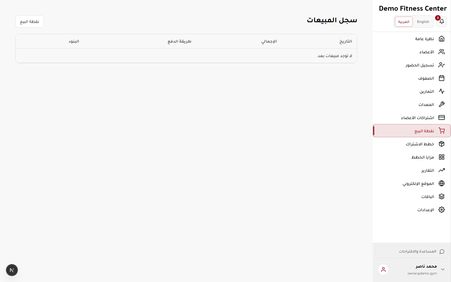 مبيعات نقطة البيع