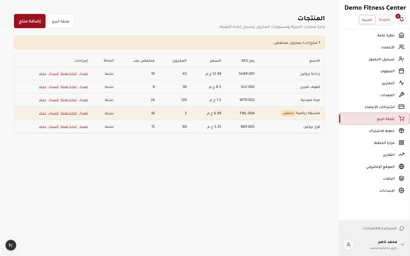 المنتجات