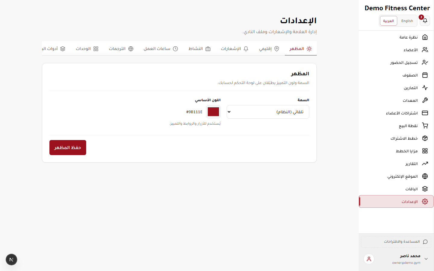 الإعدادات