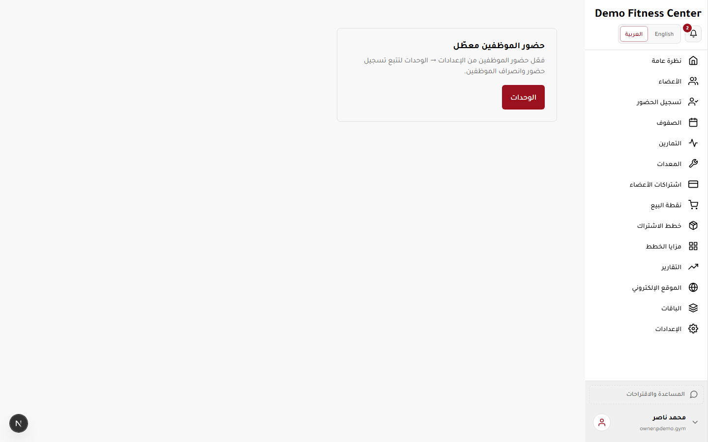 حضور الموظفين