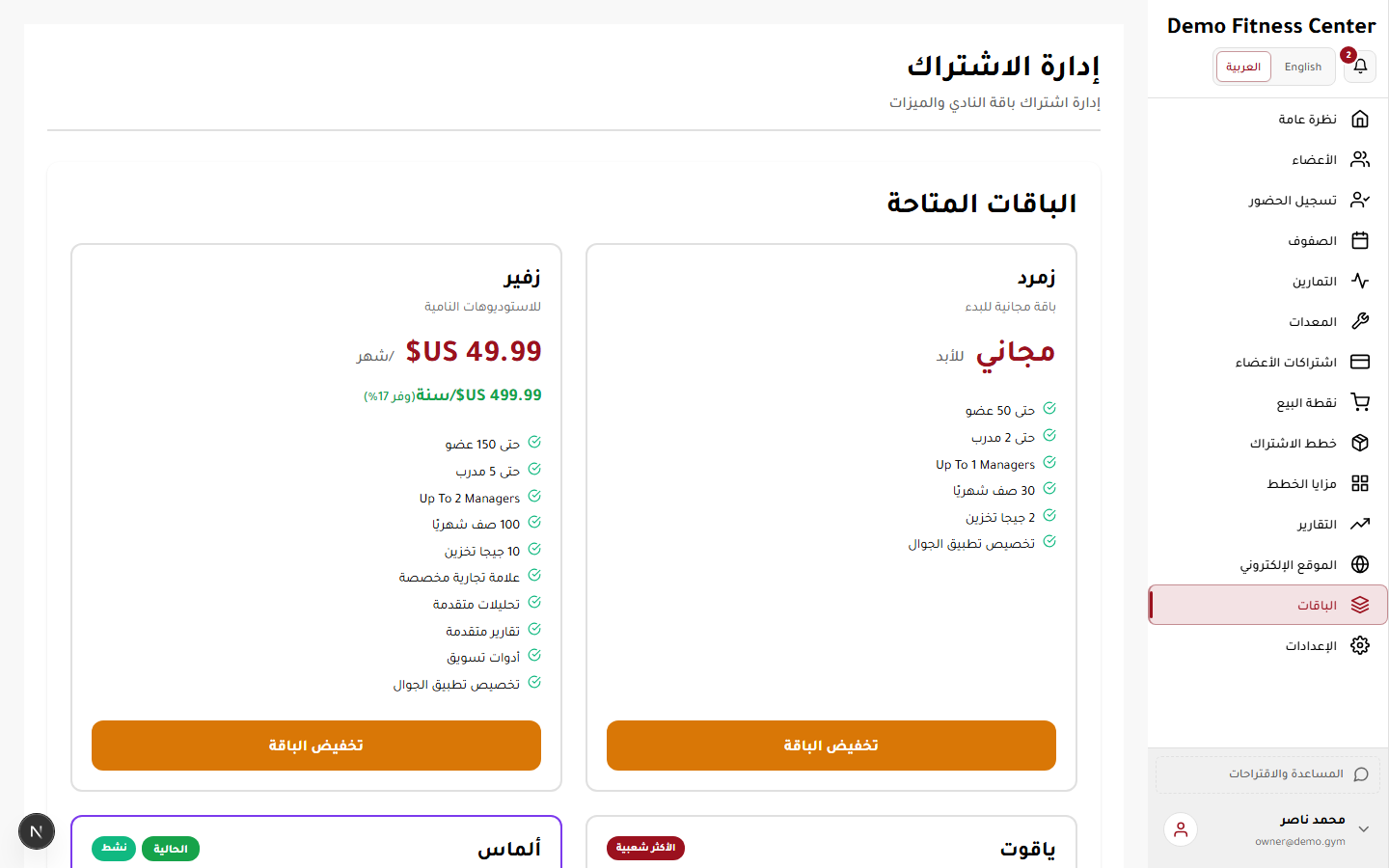 الباقات والاشتراك