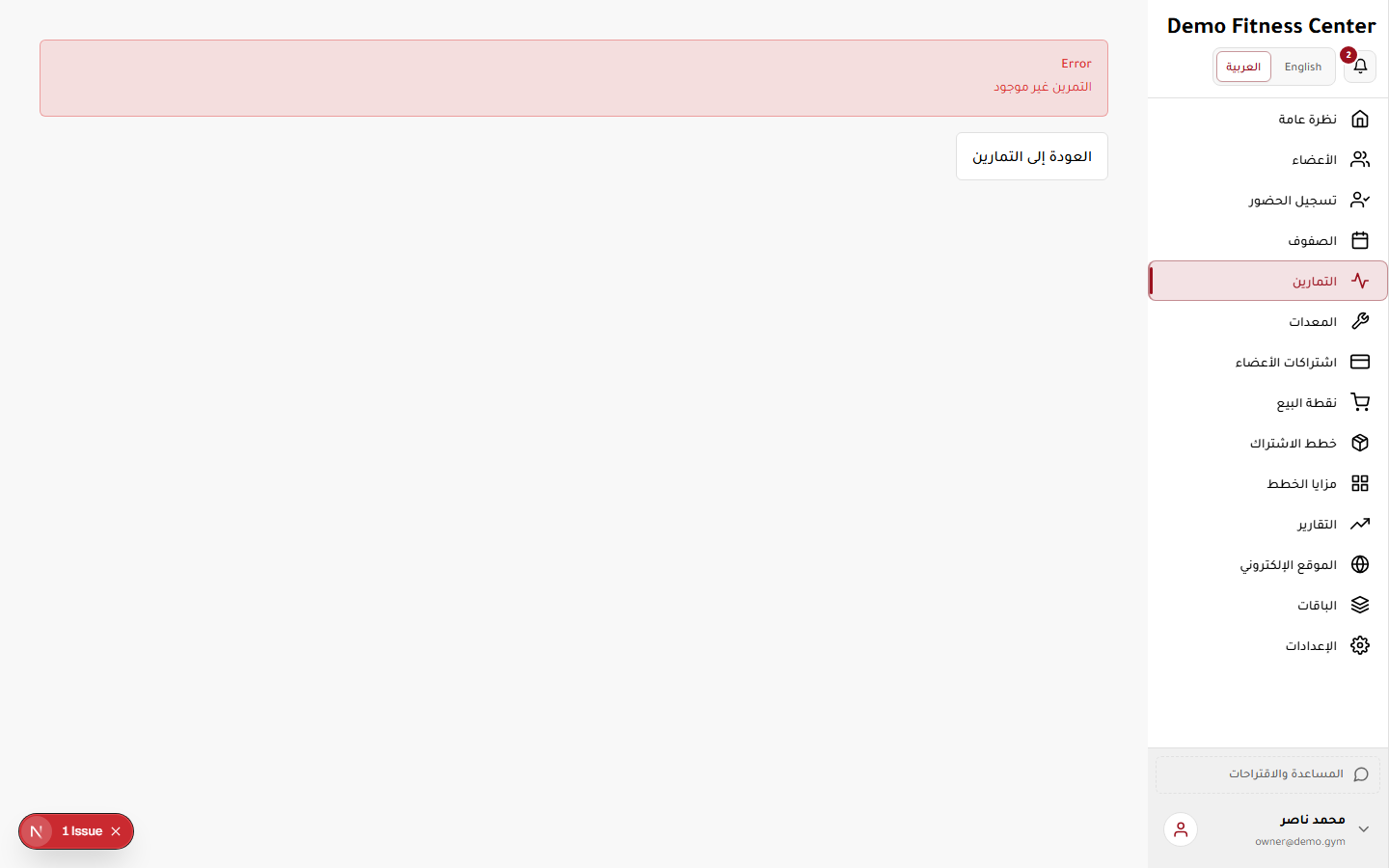 تفاصيل التمرين