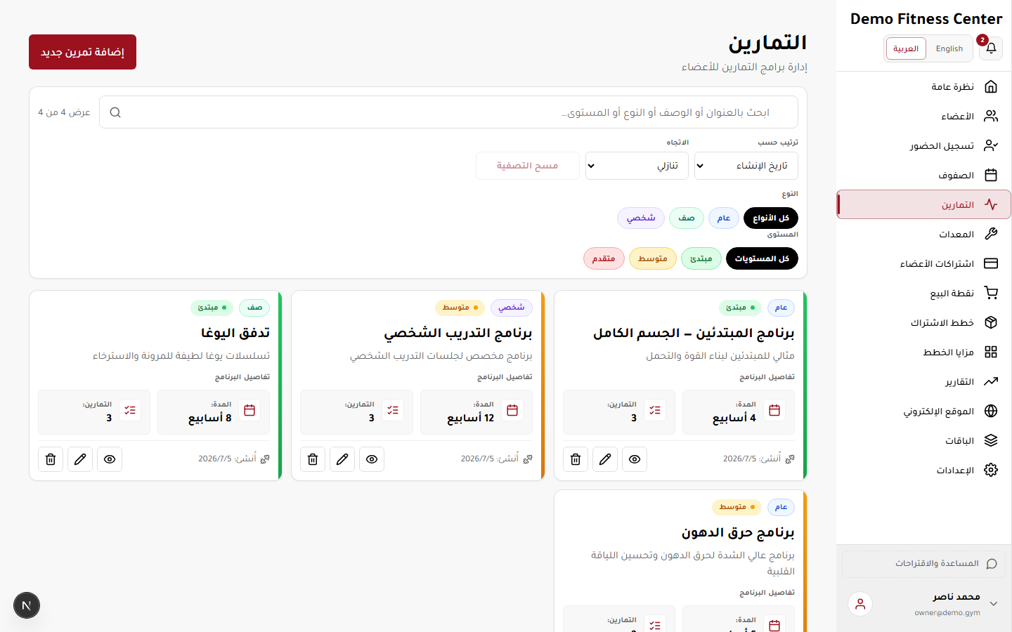 التمارين
