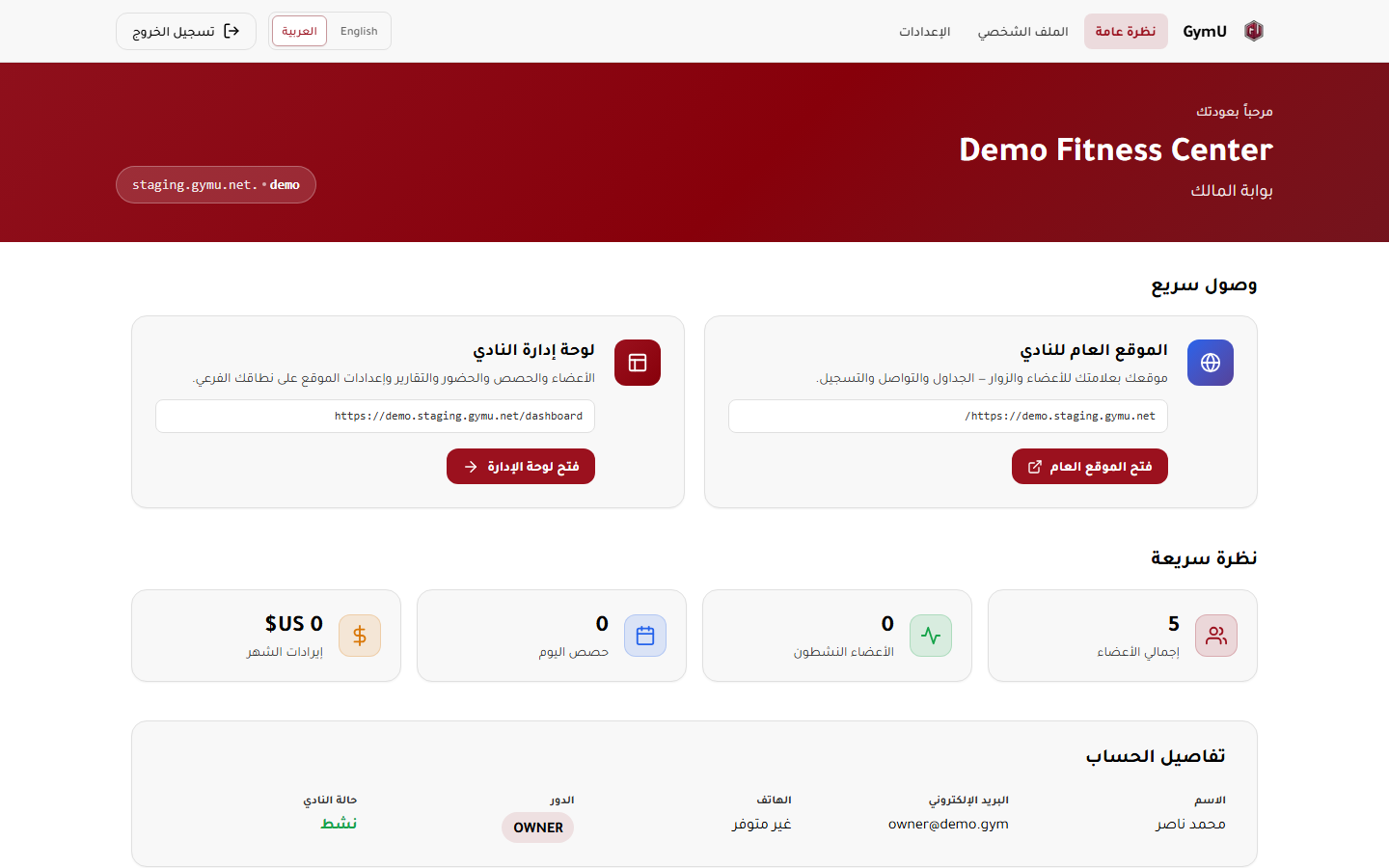إعدادات المنصة