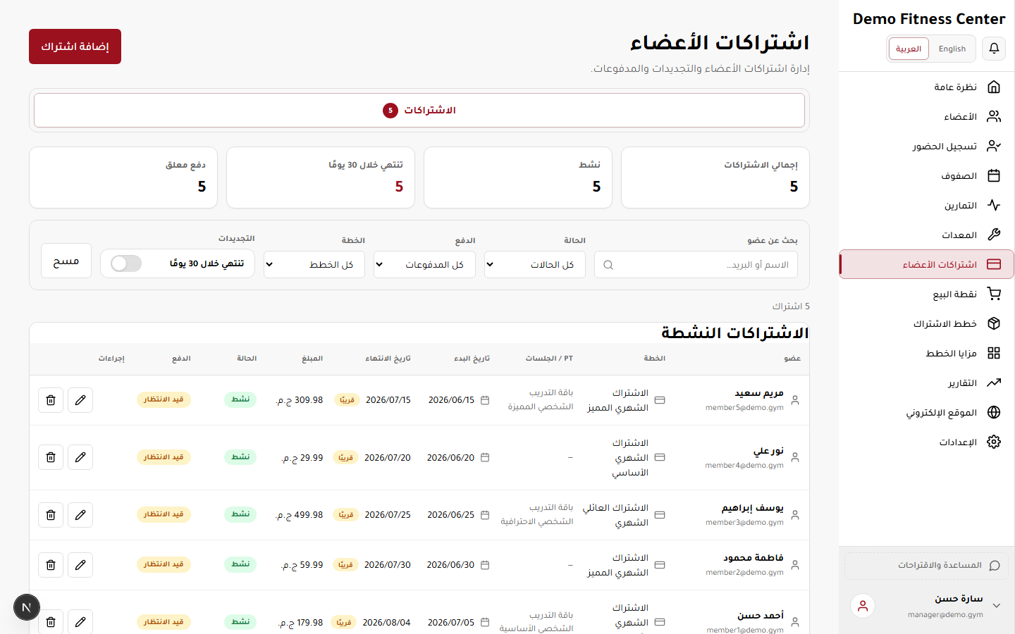 الاشتراكات