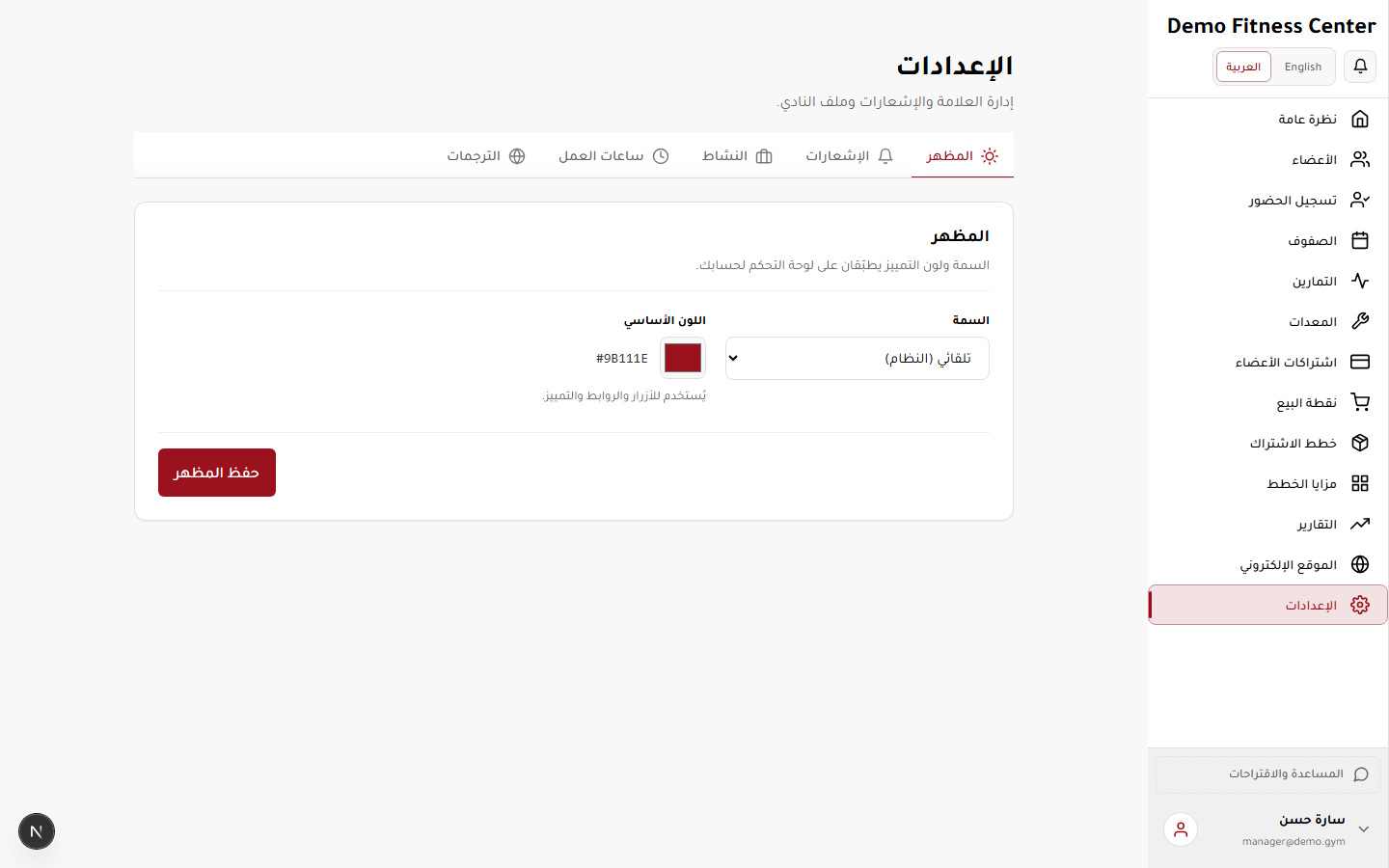 الإعدادات