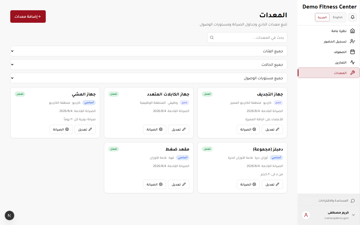 المعدات