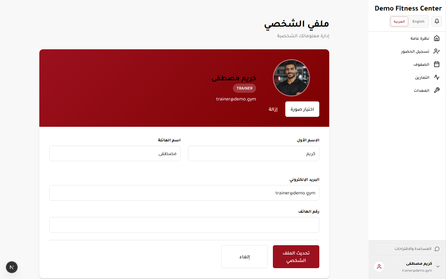 الملف الشخصي