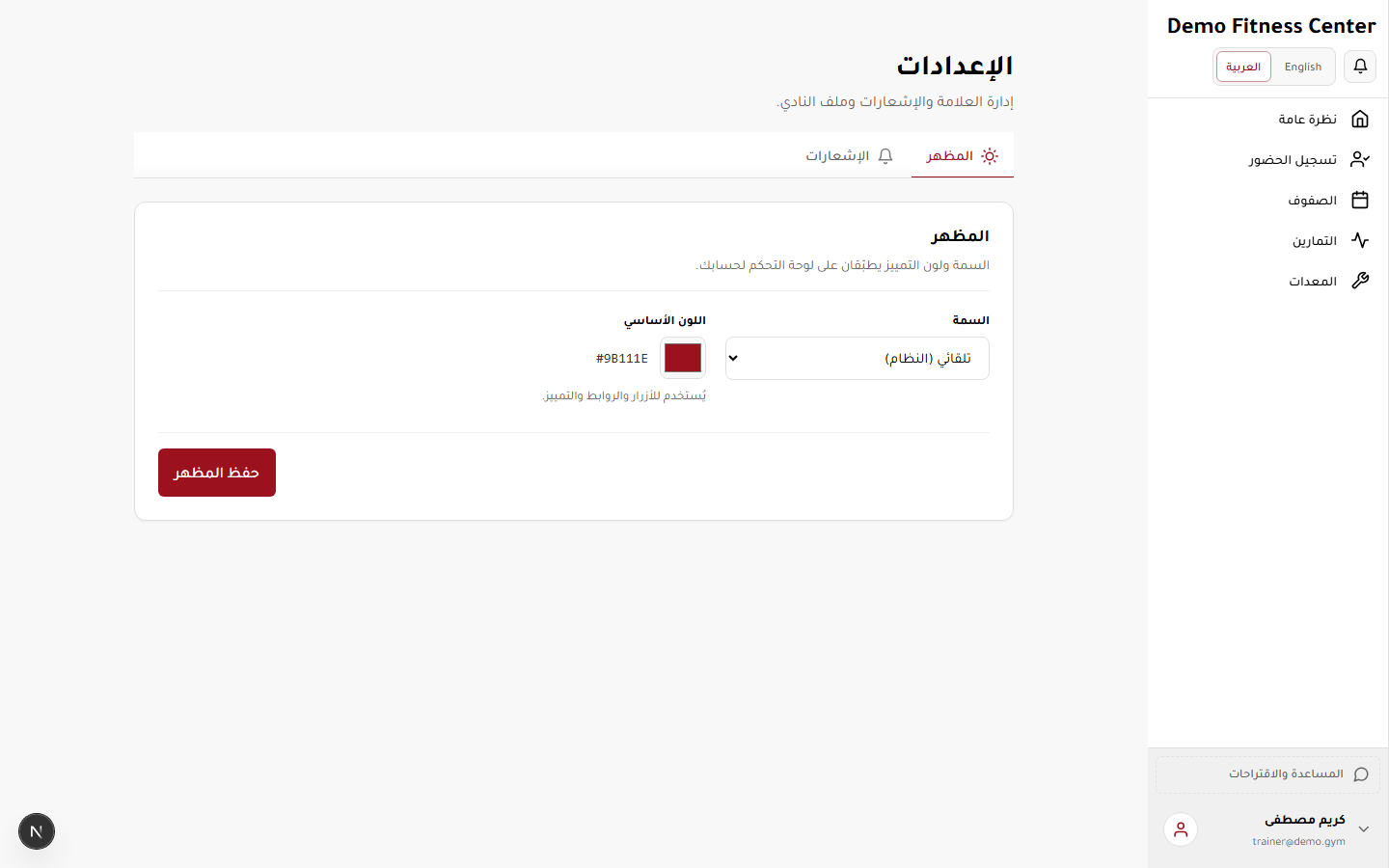 الإعدادات