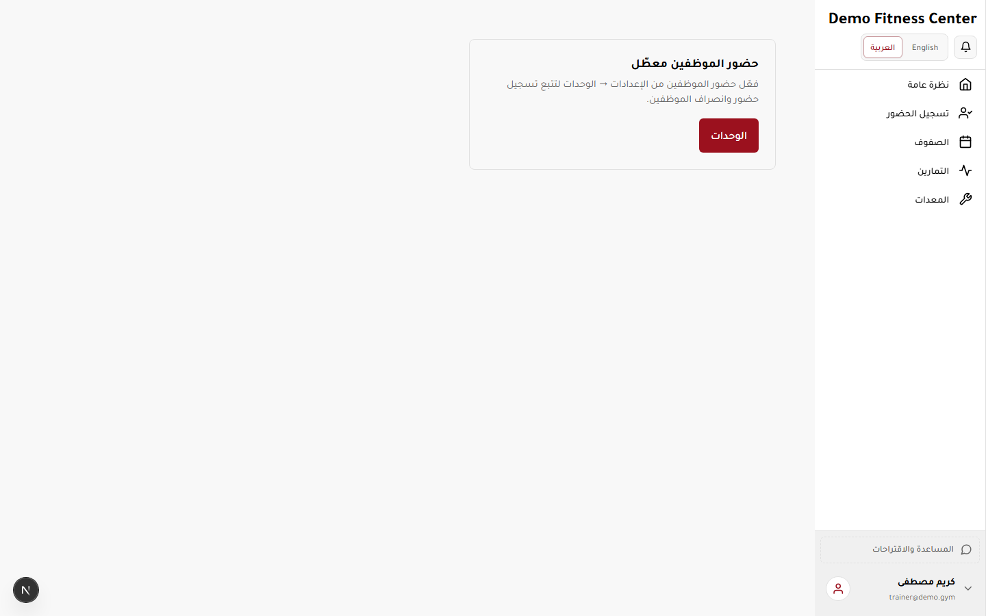 حضور الموظفين