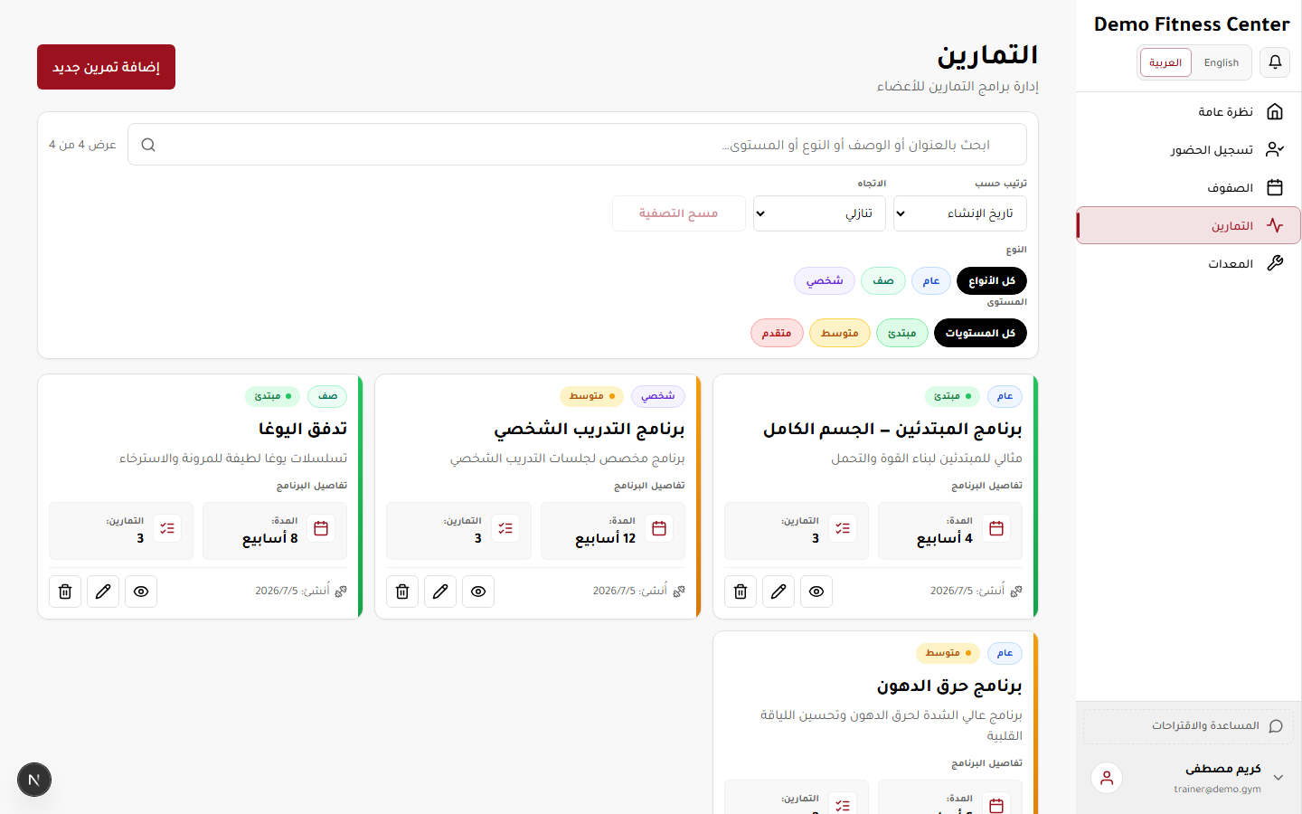 التمارين